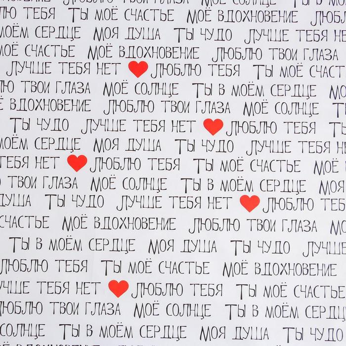Бумага упаковочная глянцевая «Ты моё счастье», 70 х 100 см - фото 2