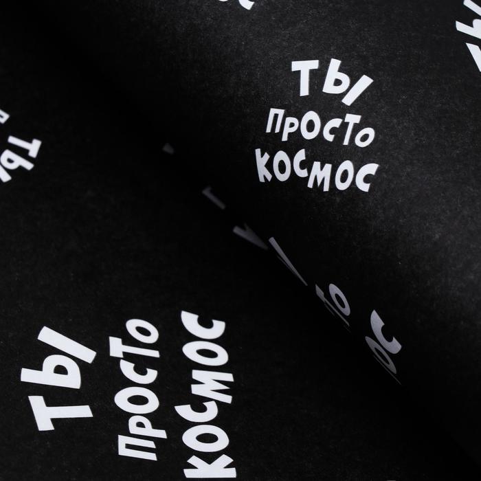 Бумага упаковочная крафт "Ты просто космос", 0,5 х 0,7 м - фото 3