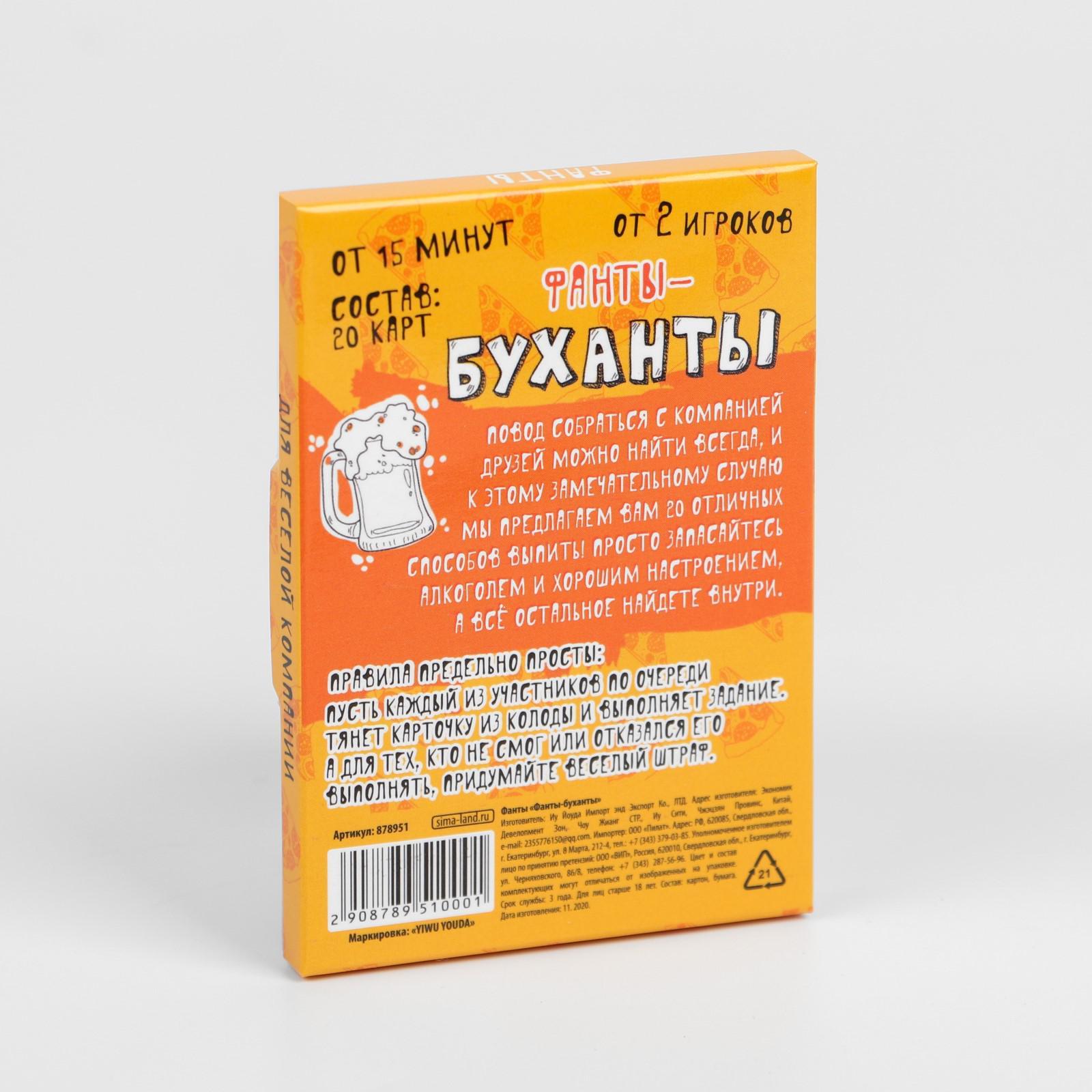Фанты «Буханты», 20 карт, 18+ - фото 2