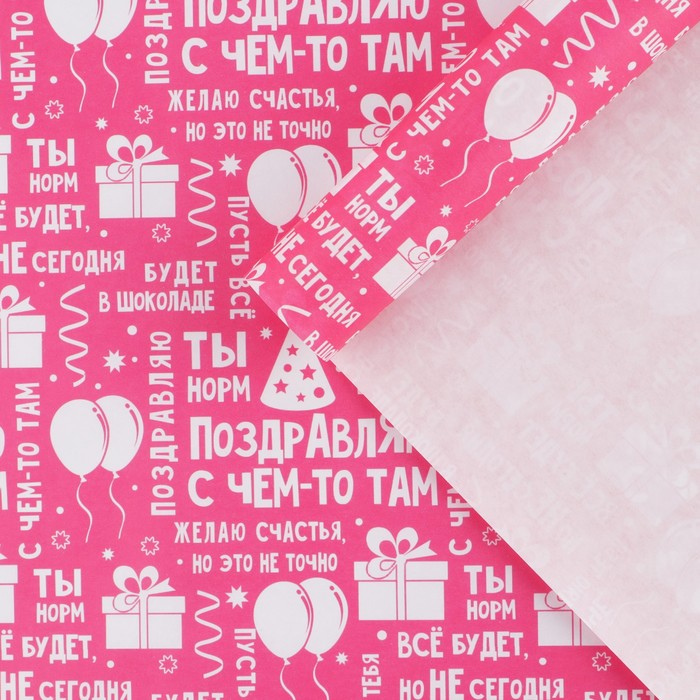 Бумага упаковочная крафтовая «Поздравляю», 50×70 см