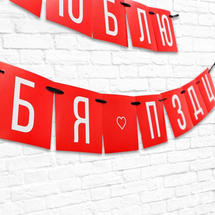 Гирлянда «Люблю тебя», длина 168 см - фото 3