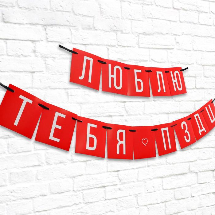 Гирлянда «Люблю тебя», длина 168 см - фото 2