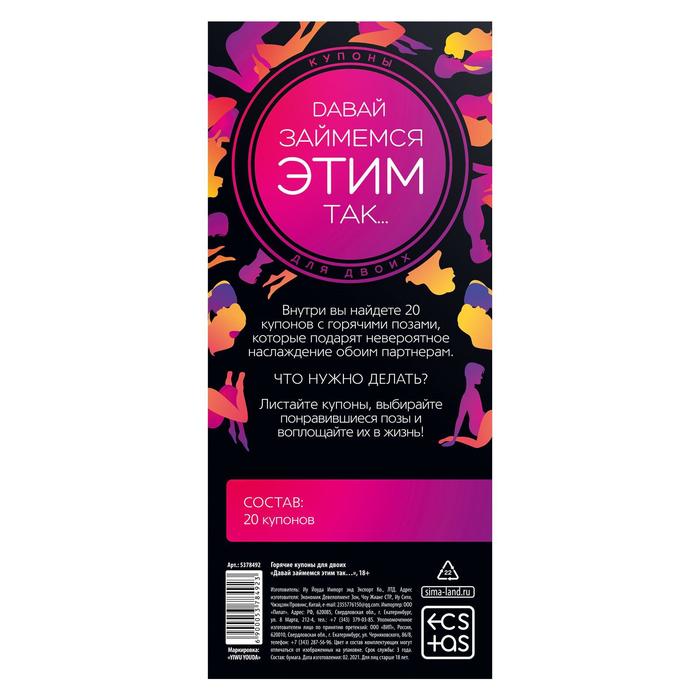 Горячие купоны для двоих «Давай займемся этим так…», 18+ - фото 4