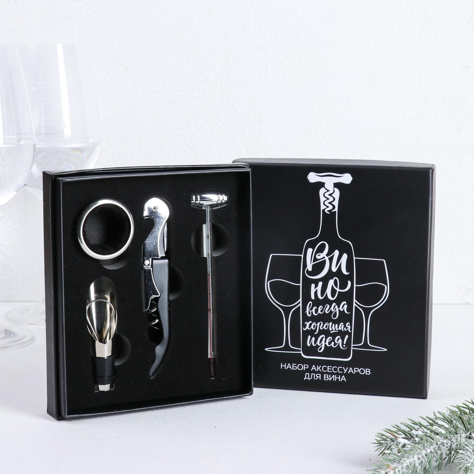 Подарочный набор для вина «Вино - всегда хорошая идея»: 4 предмета