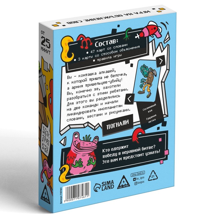 Настольная игра для взрослых на объяснение слов «Алкаши против пришельцев», 50 карт, 18+ - фото 4