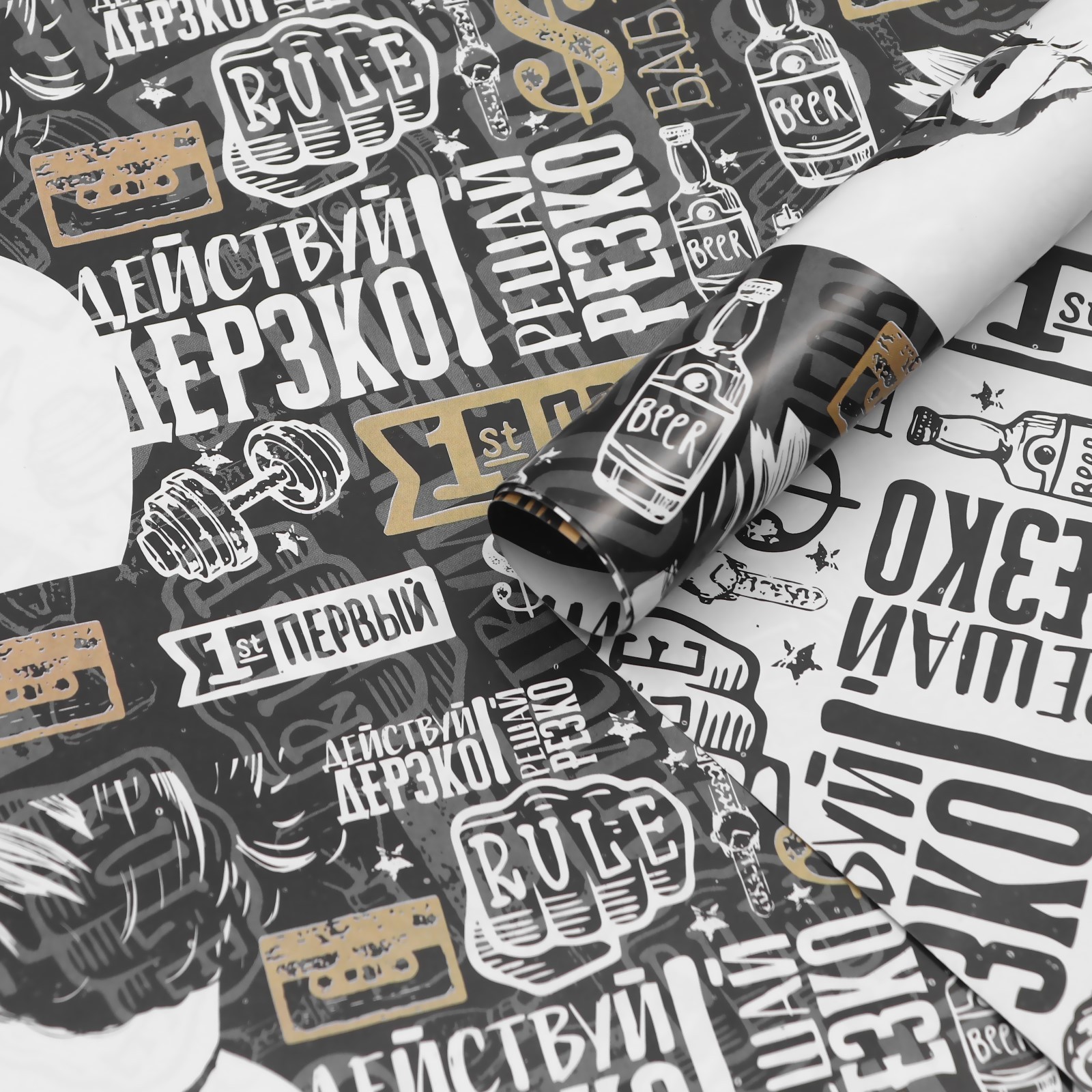 Бумага упаковочная глянцевая "Действуй", двусторонняя, 0,5 х 0,7 м,80 гр/м,