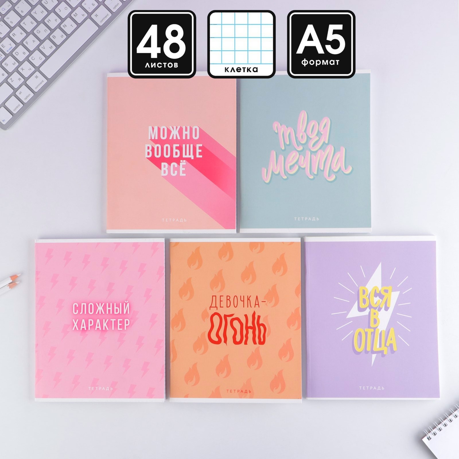 Тетрадь в клетку, 48 л., А5, на скрепке, блок №1 «Для девчонок» МИКС