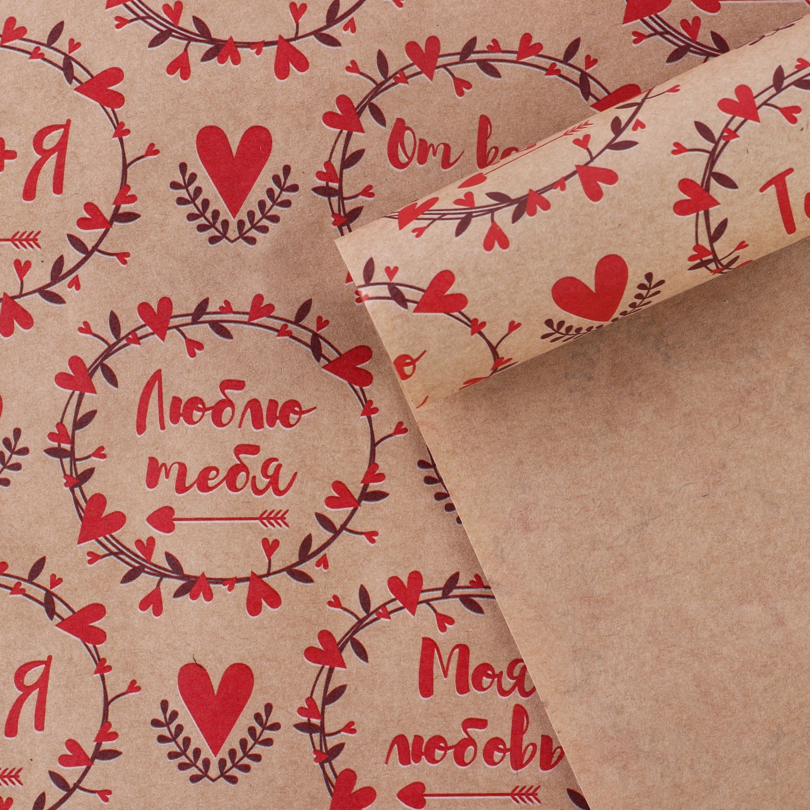 Бумага упаковочная крафтовая «Для тебя», 50х70 см