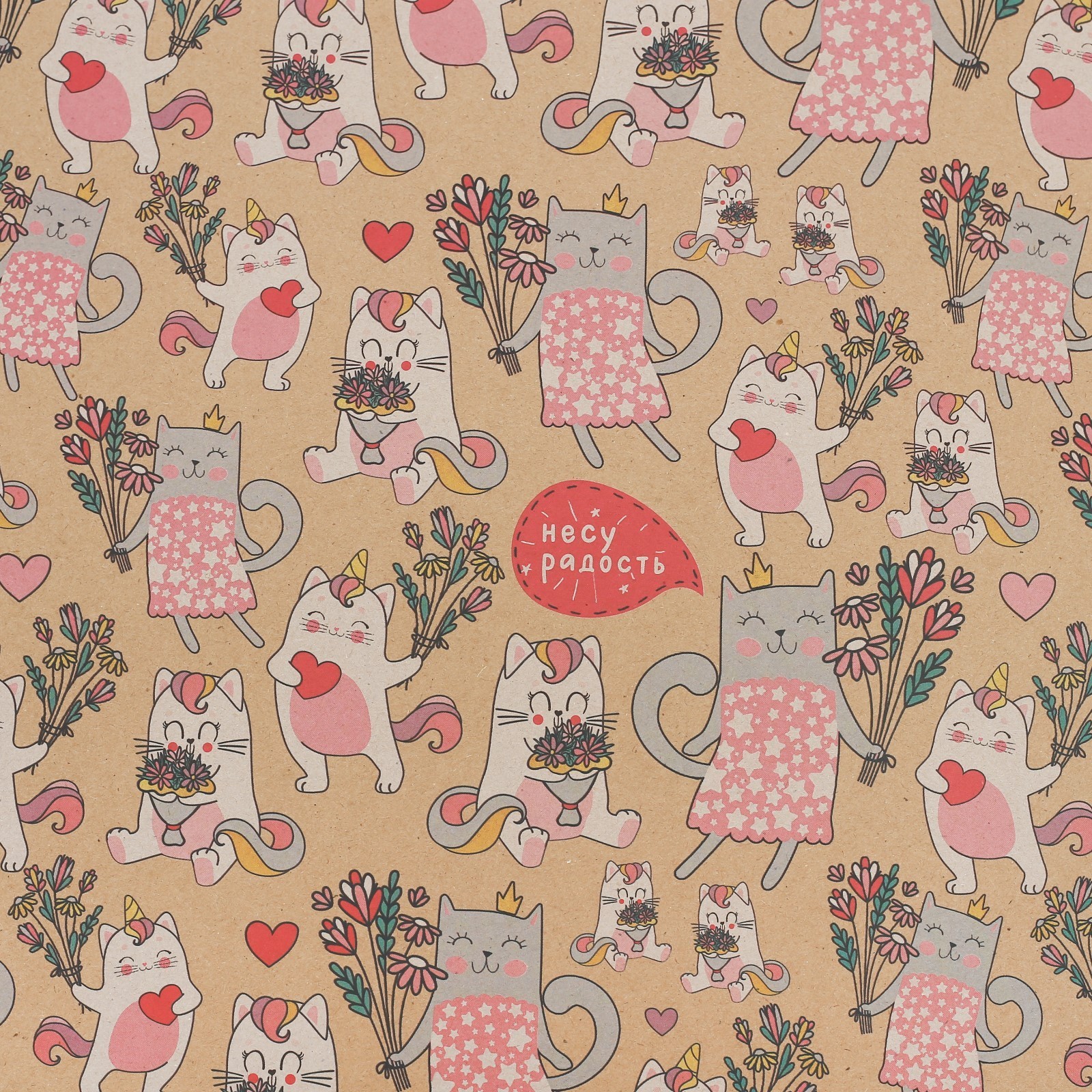 Бумага упаковочная крафтовая «Несу радость», 50 х 70 см - фото 2