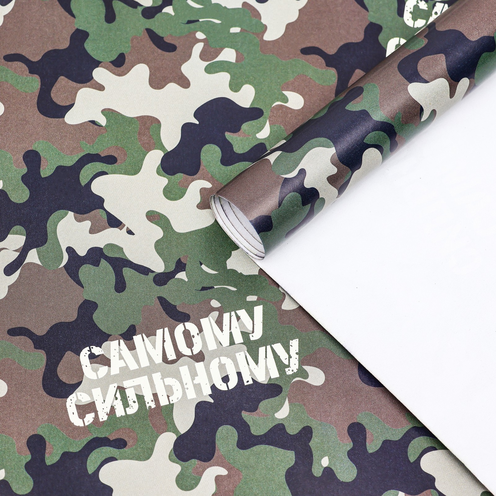 Бумага упаковочная, глянцевая  "Самому смелому", 40 х 60 см 10157139