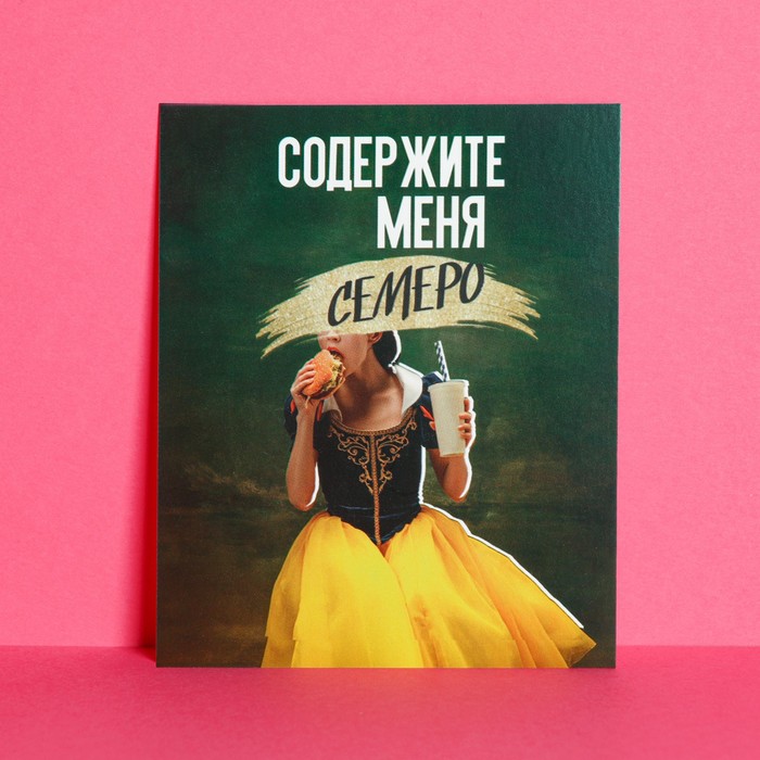 Открытка инстаграм «Содержите меня», 8,8 × 10,7 см