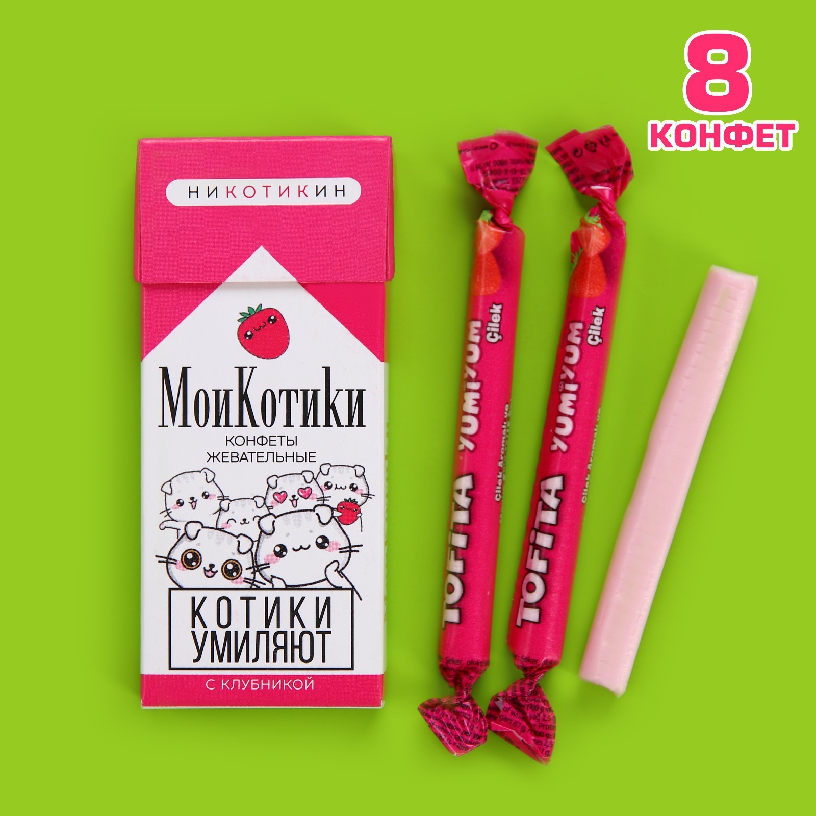 Конфеты жевательные «Мои котики», вкус: фруктовый, 50 г (±5 г)