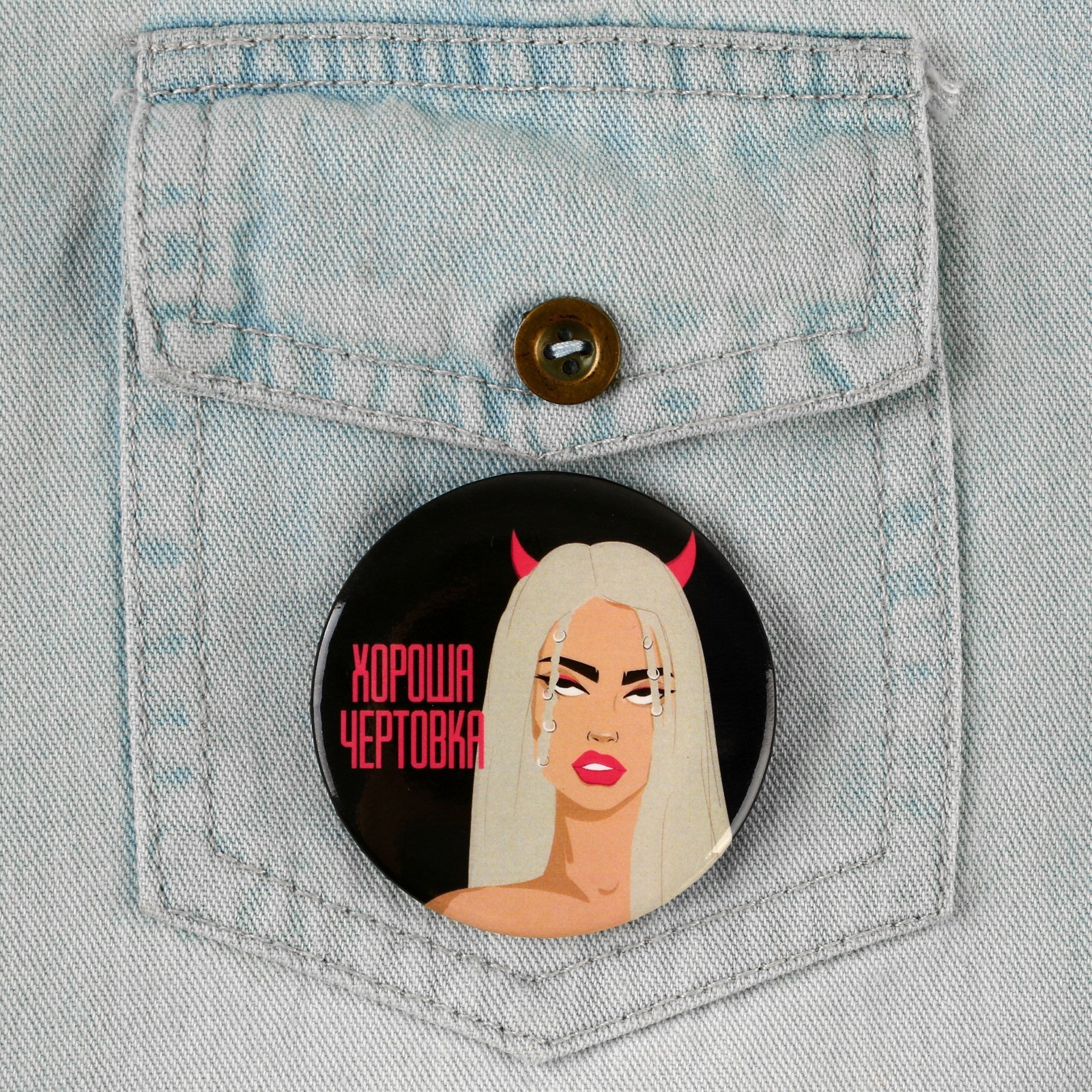 Значок закатной «Хороша чертовка», d = 5,6 см - фото 2