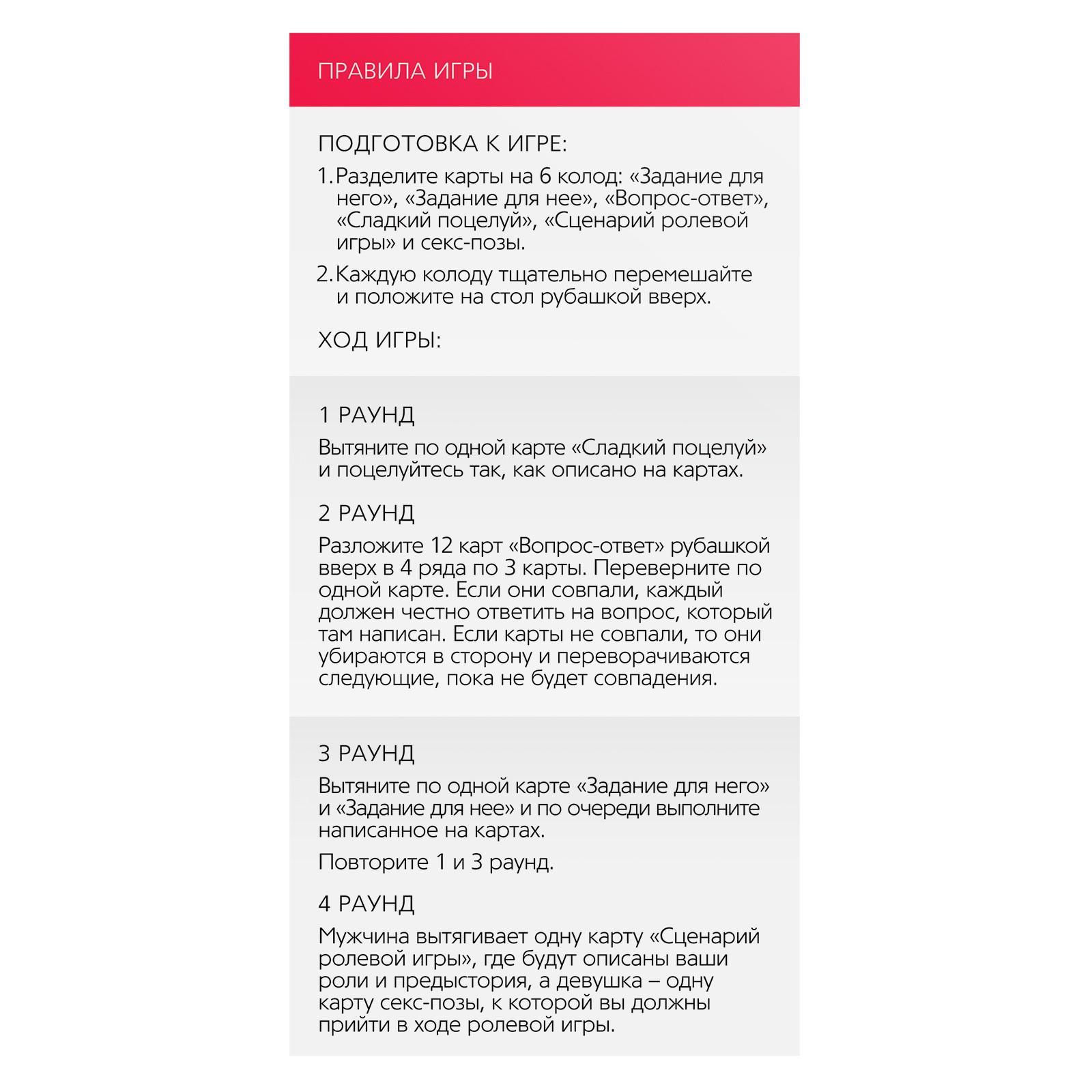Секс игра для пар «Любовное приключение», 64 карты, 18+ - фото 3