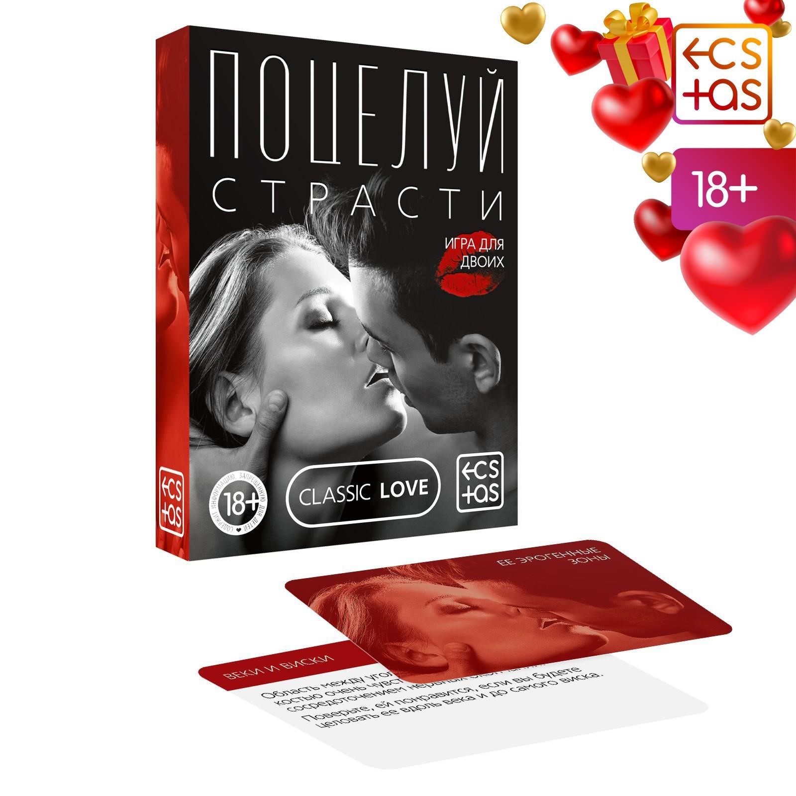 Игра для пар «Поцелуй страсти», 50 карт, 18+