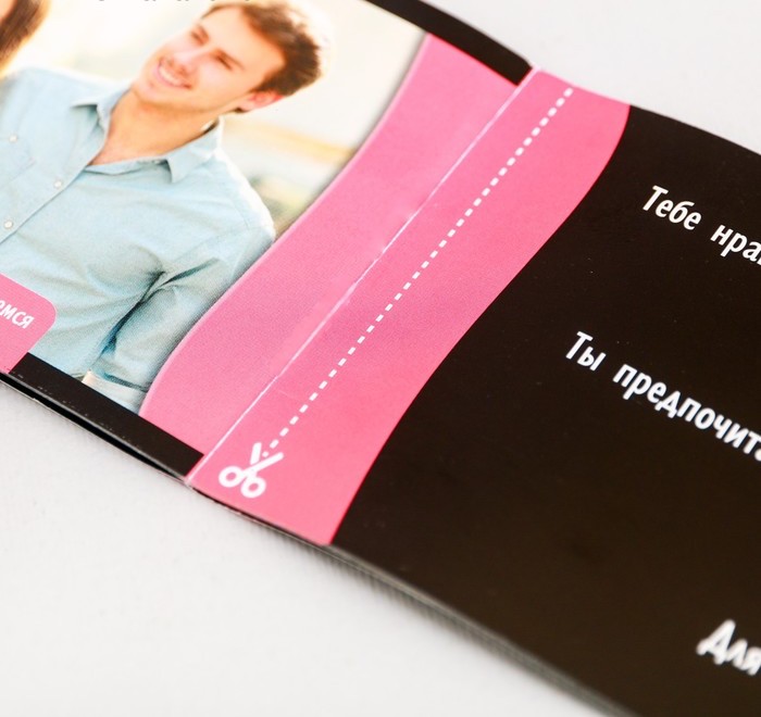 Игра-купоны для первого свидания «Правила съема» - фото 4