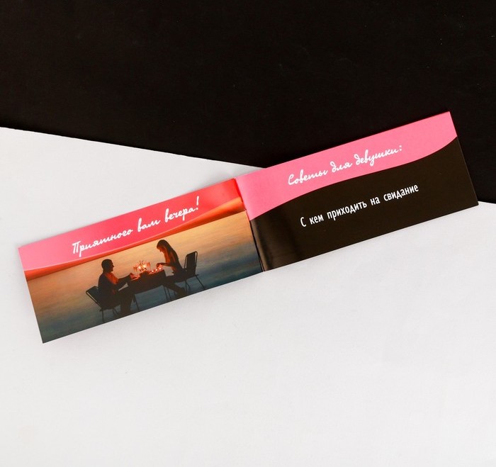 Игра-купоны для первого свидания «Правила съема» - фото 2