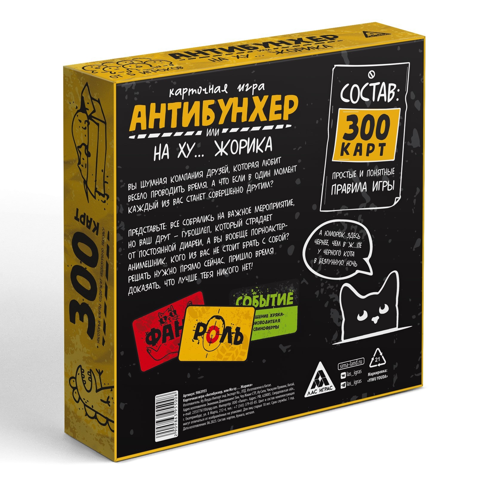 Настольная игра для взрослых «Антибухер или на ху… Жорика», 300 карт, 18+ - фото 4