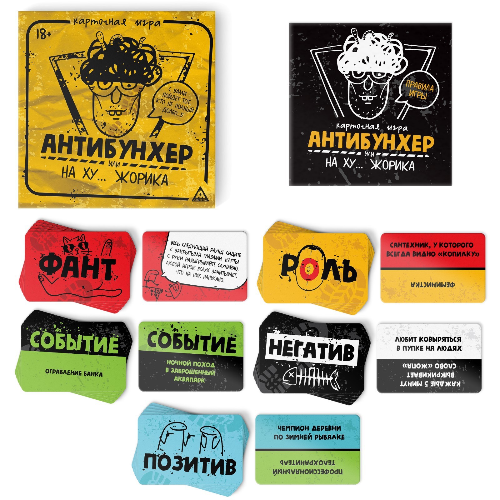 Настольная игра для взрослых «Антибухер или на ху… Жорика», 300 карт, 18+ - фото 3
