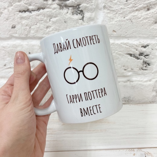 Кружка "Давай смотреть Гарри Поттера"