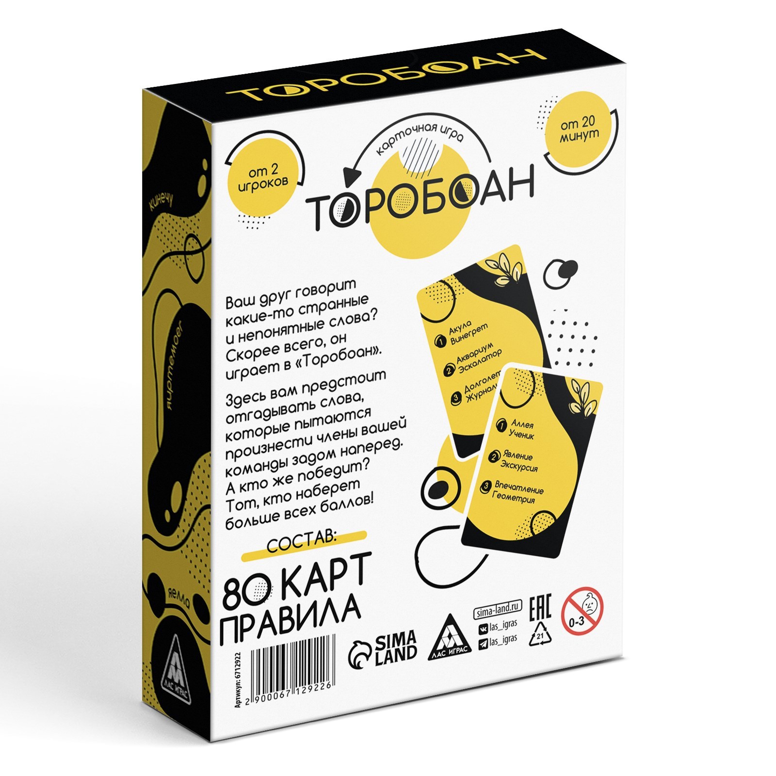 Карточная игра «Торобоан», читай наоборот, 10+ - фото 4