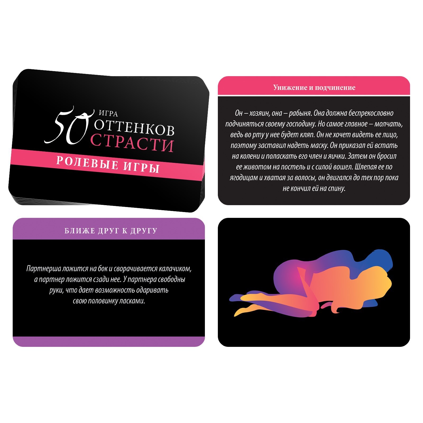 Игра для пар «50 оттенков страсти. Скрытые желания», 3 в 1 (20 карт, маска, кляп), 18+ - фото 2