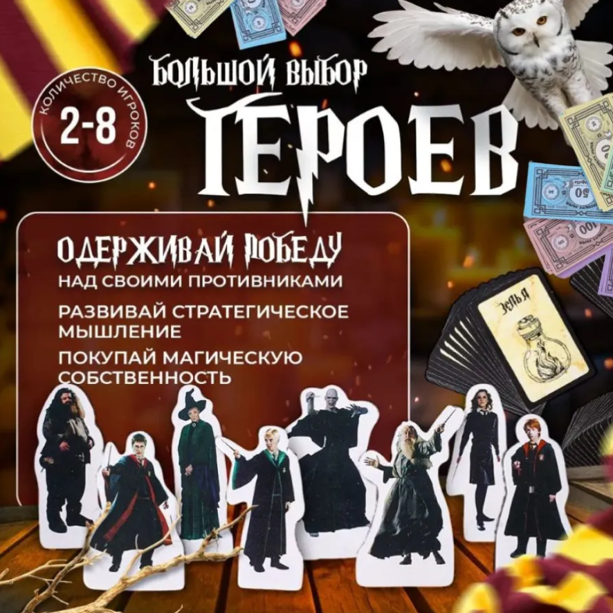 Настольная игра "Монополия Гарри Поттер" - фото 2