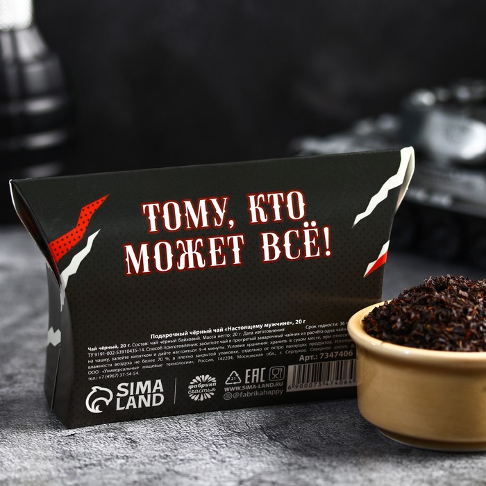 Чай чёрный подарочный «Настоящему мужчине», 20 г. - фото 2
